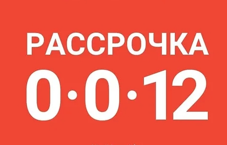Каспи рассрочка