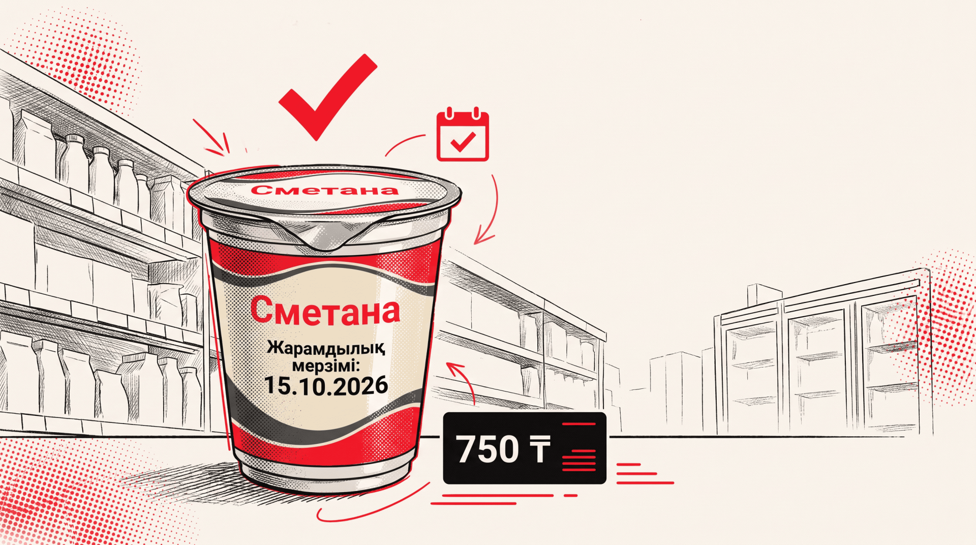 Контроль сроков годности в магазине