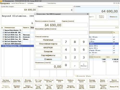 Программа POSCENTER RETAIL для бутика фото 15