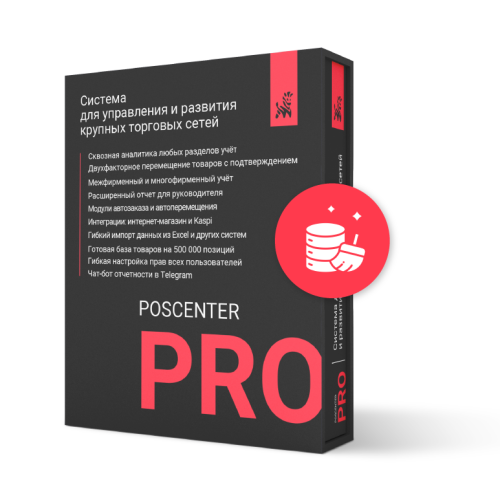Свертка базы данных POSCENTER PRO