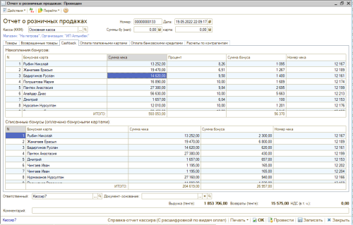 Программа POSCENTER RETAIL для бутика фото 16