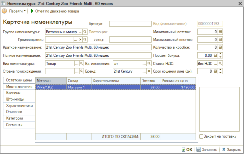 Программа POSCENTER RETAIL для бутика фото 13