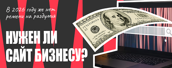 Свой сайт в 2026 году: почему это уже не опция, а условие выживания бизнеса в Казахстане?