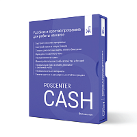 Кассовая программа POSCENTER CASH 5x (Фискальный режим)