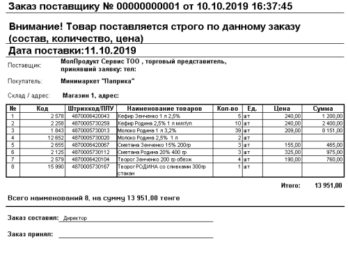 Программа POSCENTER ONE для минимаркета фото 22