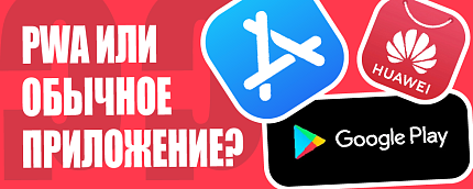 PWA или приложение: что выбрать малому и среднему бизнесу в Казахстане?