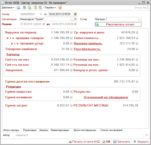 Программа POSCENTER ONE для минимаркета фото 5
