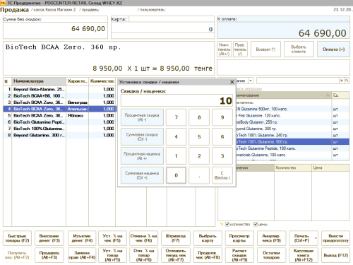 Программа POSCENTER RETAIL для бутика фото 6