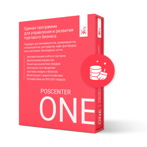 Свертка базы данных POSCENTER ONE