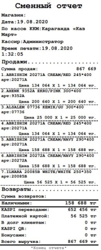 Программа POSCENTER RETAIL для бутика фото 19