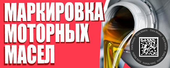 Обязательная маркировка моторного масла с 2026 года: основные правила