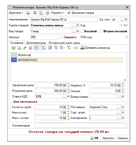 Программа POSCENTER ONE для минимаркета фото 14