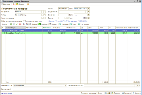 Программа POSCENTER RETAIL для бутика фото 3