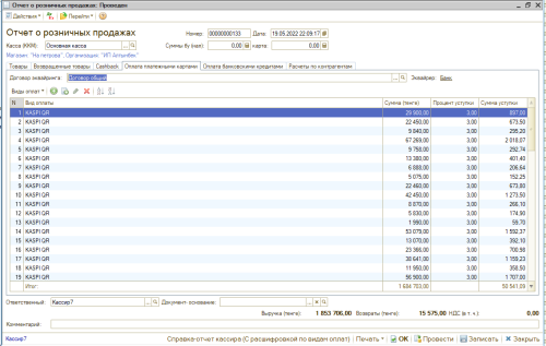 Программа POSCENTER RETAIL для бутика фото 17