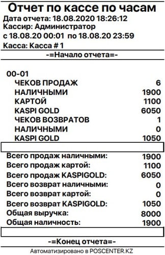 Кассовая программа POSCENTER CASH 2x (Нефискальный режим) фото 3