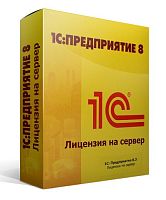 1С:Предприятие 8.3 Лицензия на сервер (x86-64) арт. 4601546106780