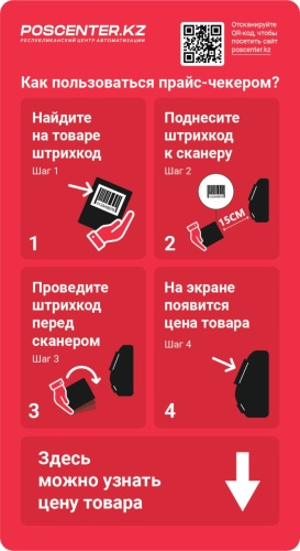 Инфокиоск Штрих-М PriceChecker LAN  (прайс-чекер) восстановленное фото 2