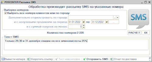 Программа POSCENTER RETAIL для бутика фото 7