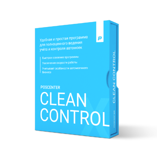 POSCENTER:CLEAN-CONTROL Программа для автомойки на 1 рабочее место