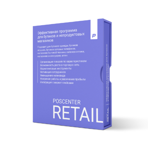 Программа POSCENTER RETAIL для бутика