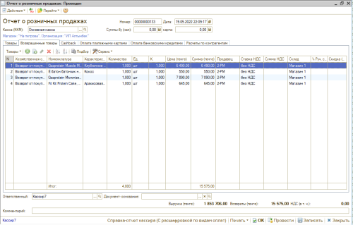 Программа POSCENTER RETAIL для бутика фото 18
