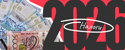 Что изменится в налогах с 2026 года?