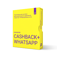 POSCENTER: CASHBACK + РАССЫЛКИ WHATSAPP