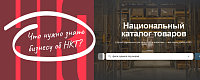 Национальный каталог товаров в Казахстане с 2026 года: что нужно знать бизнесу