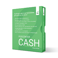 Кассовая программа POSCENTER CASH 2x (Нефискальный режим)