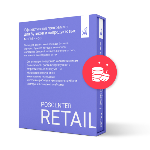 Свертка базы данных POSCENTER RETAIL