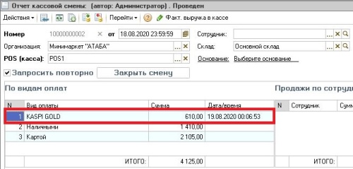Программа POSCENTER ONE для минимаркета фото 8