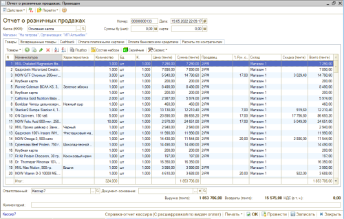 Программа POSCENTER RETAIL для бутика фото 20